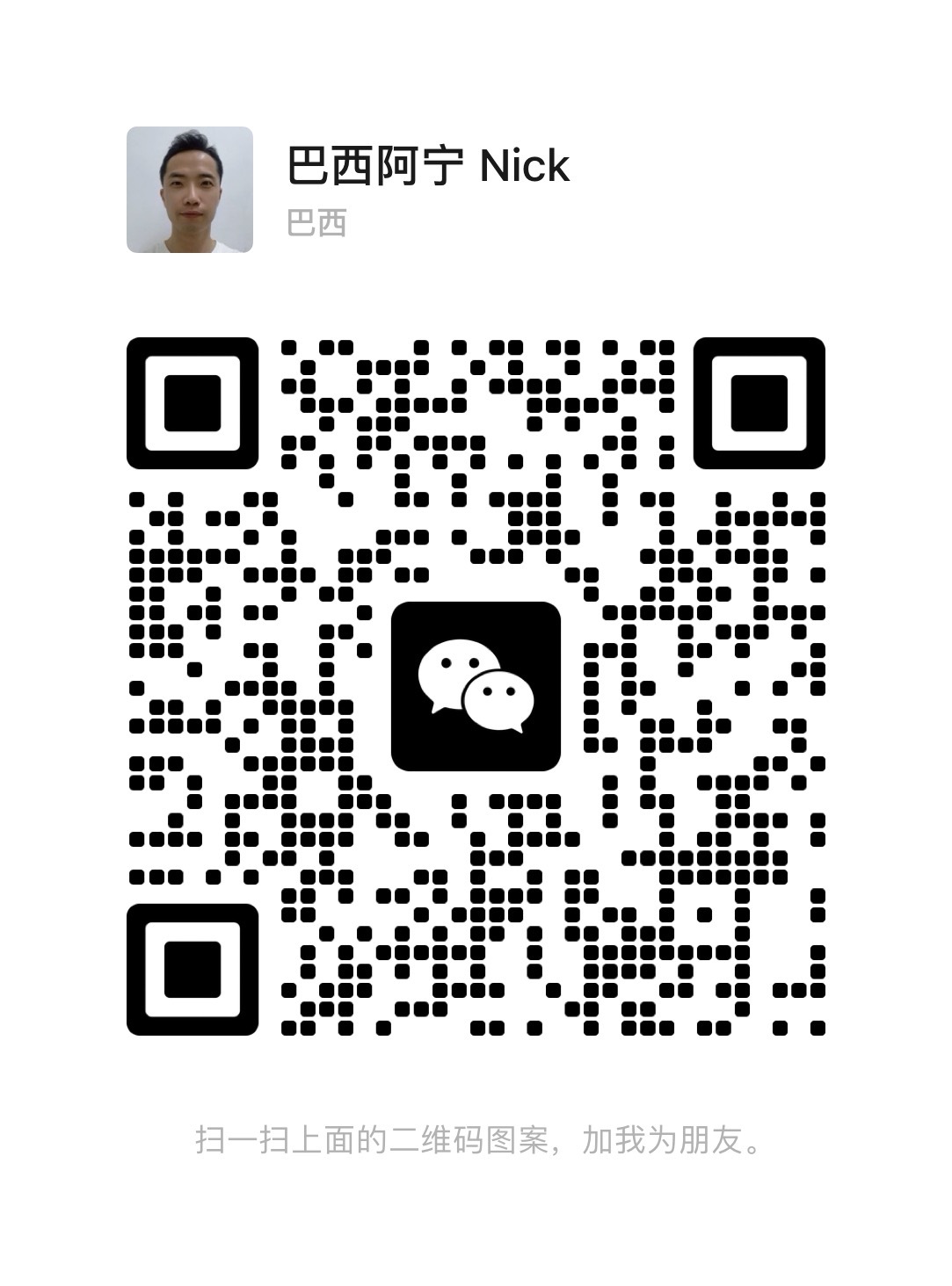 微信号：Nick19840813